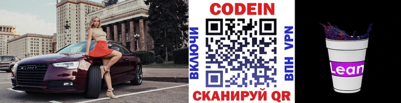 Купить закладки  Дербент  Кодеиновый сироп Lean напиток Lean (лин) 